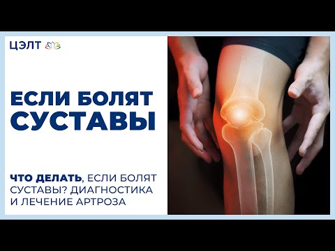 Kuidas ravida valu ja jalgade liigeste valu